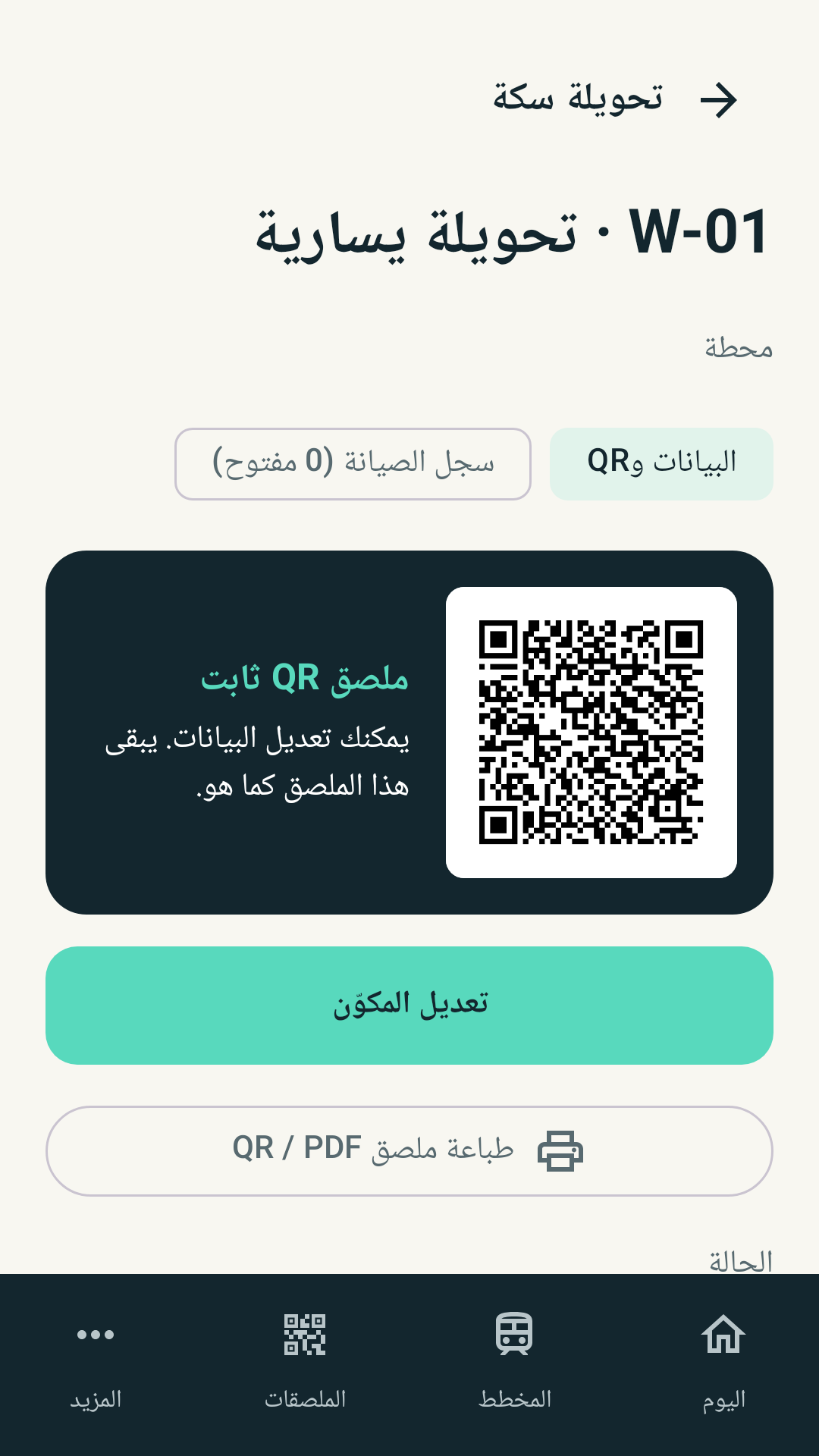 ملصق QR ثابت