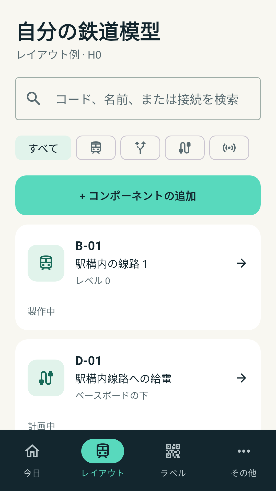 レイアウト