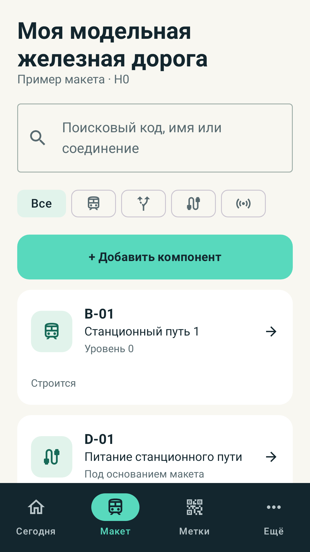 Макет