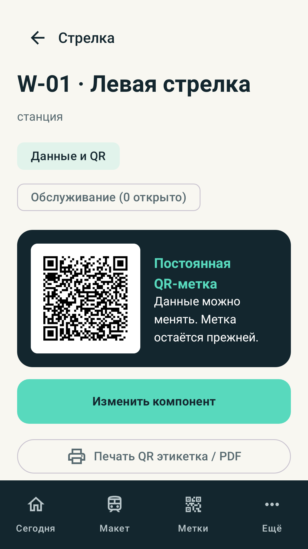 Постоянная QR-метка
