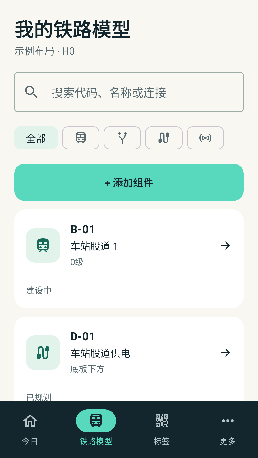 铁路模型