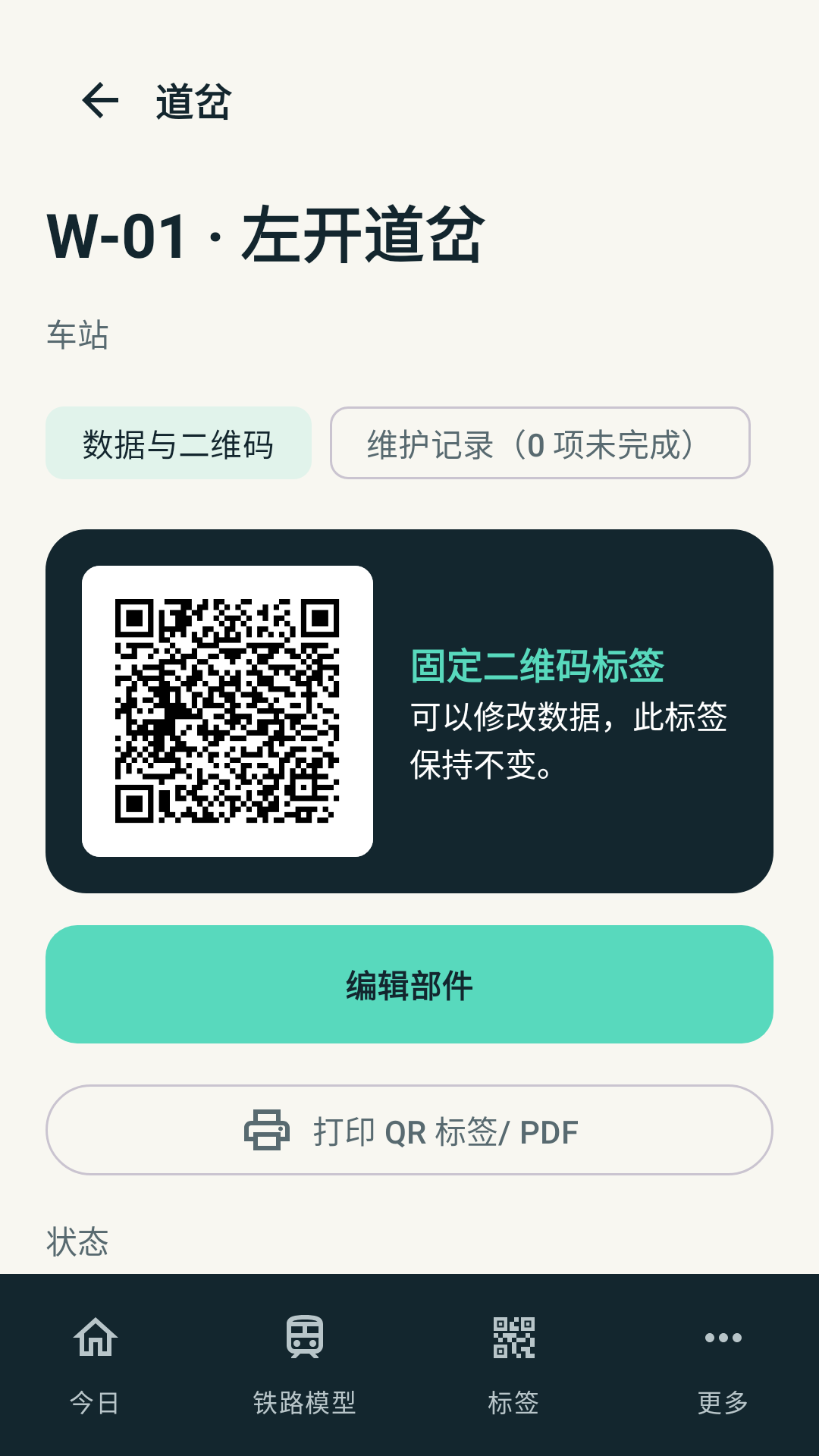 固定二维码标签